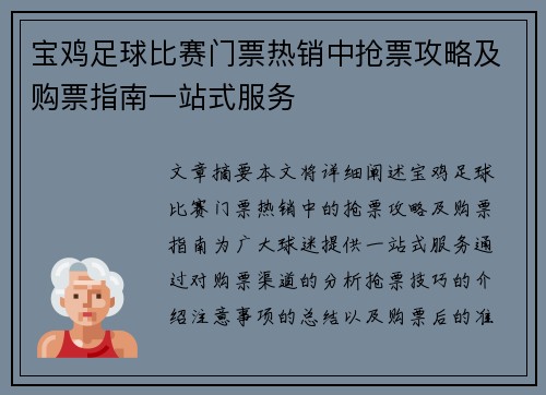 宝鸡足球比赛门票热销中抢票攻略及购票指南一站式服务